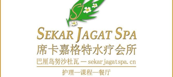 巴厘式水疗 努沙杜瓦 金巴兰 巴厘式水疗 努沙杜瓦 金巴兰