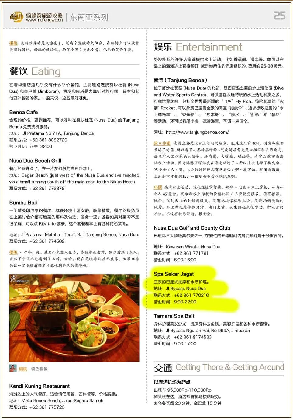 巴厘岛顶级SPA